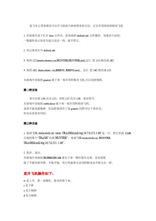 侠盗飞车罪恶都市秘籍大全
