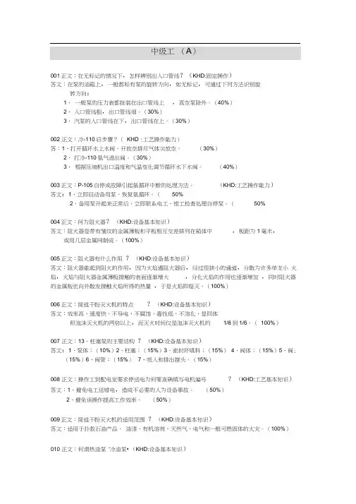脱硫笔试实际题库中级工1