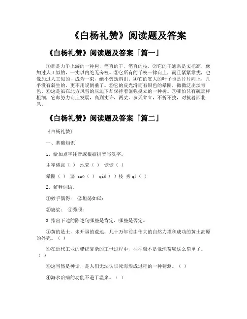 《白杨礼赞》阅读题及答案