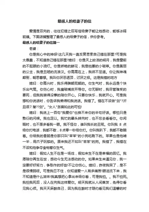 最感人的给妻子的信