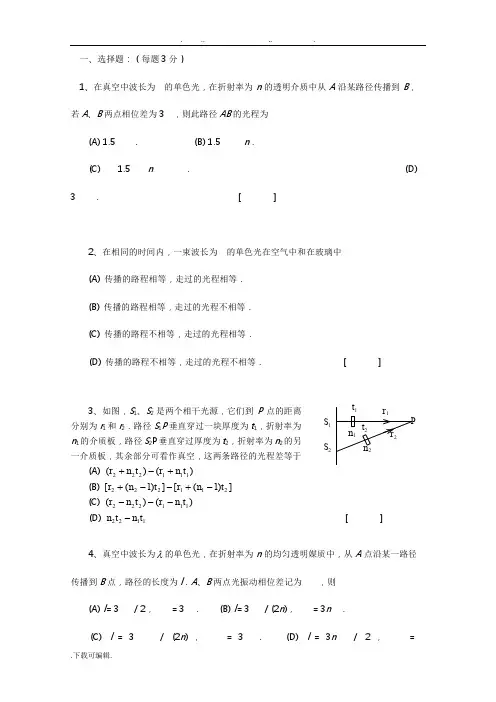 大学物理波动光学题库与答案