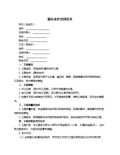 基坑支护合同范本 
