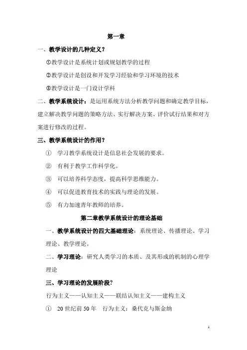 教学系统重点(1)