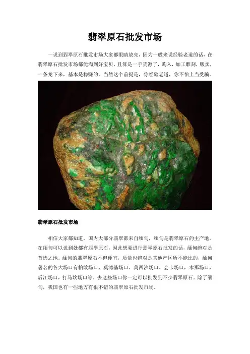 翡翠原石批发市场