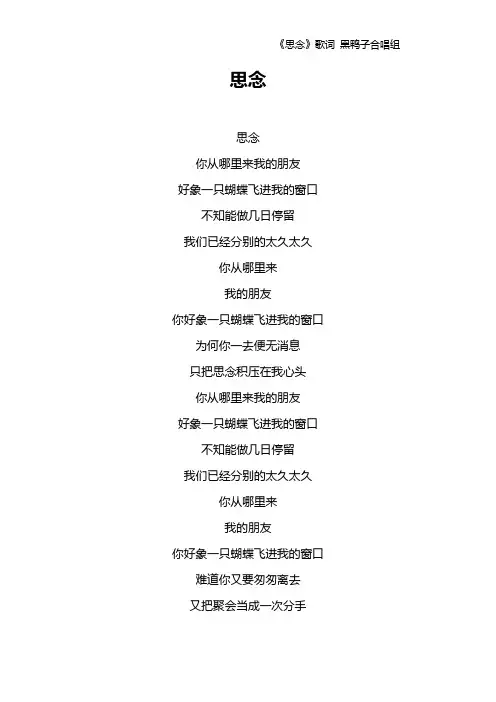 《思念》歌词 黑鸭子合唱组