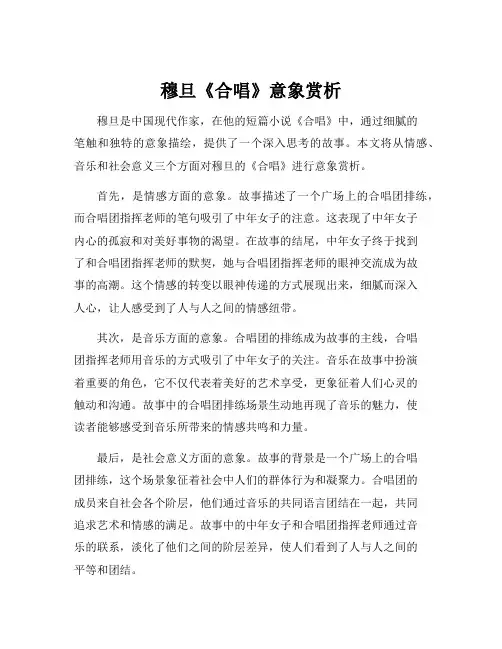 穆旦《合唱》意象赏析
