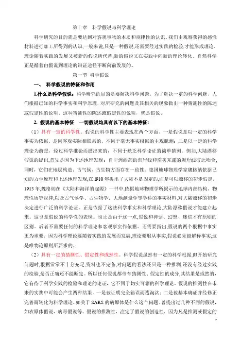 假说与理论