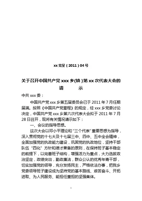 XX党呈(2011))04号召开会议请示1