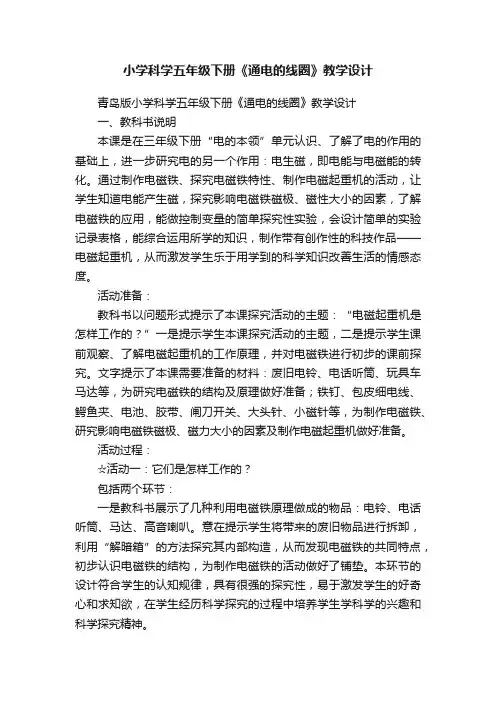 青岛版小学科学五年级下册《通电的线圈》教学设计