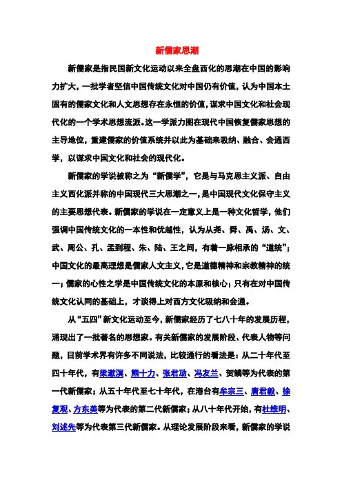 新儒家思潮
