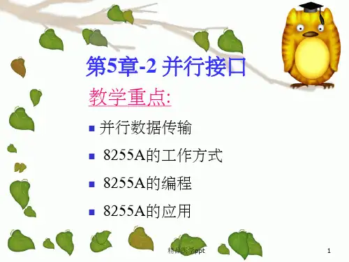 东南大学电子信息工程之微机学第5章23学时并行接口