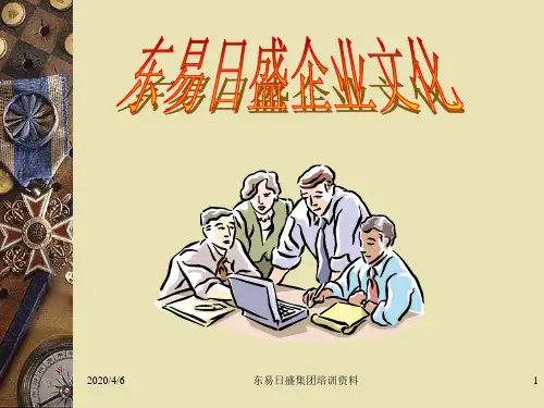 东易日盛企业文化