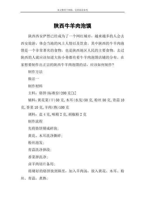 陕西牛羊肉泡馍