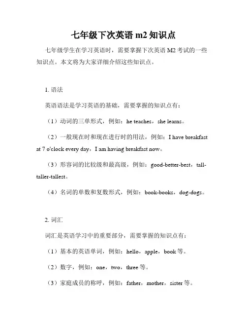 七年级下次英语m2知识点
