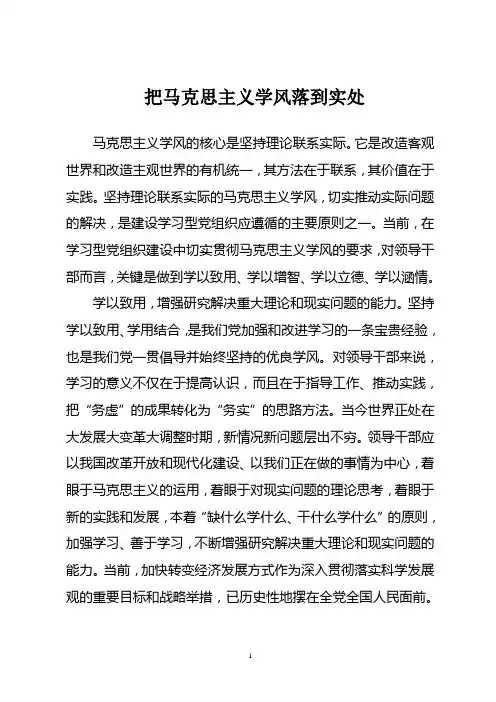 马克思主义学风