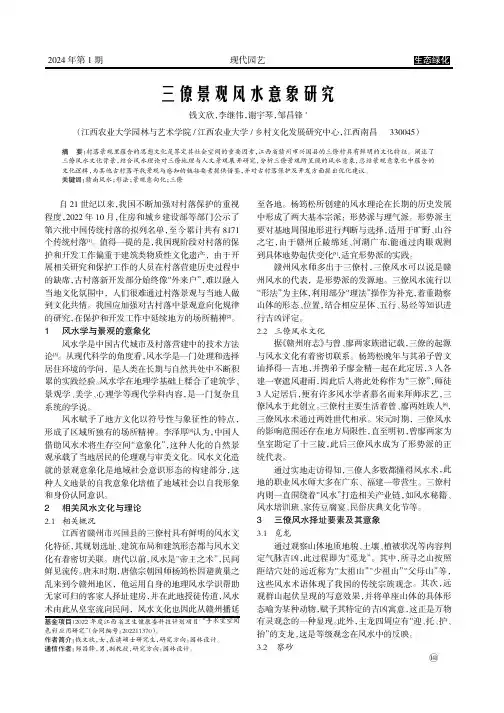 三僚景观风水意象研究