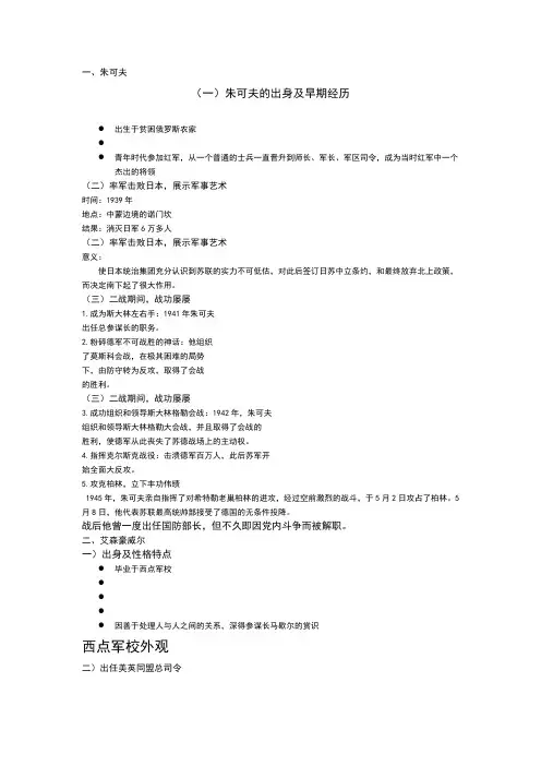 二战著名将军