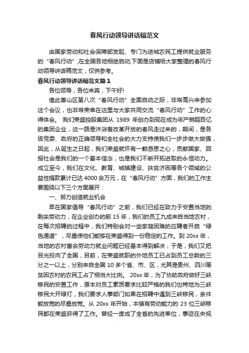 春风行动领导讲话稿范文