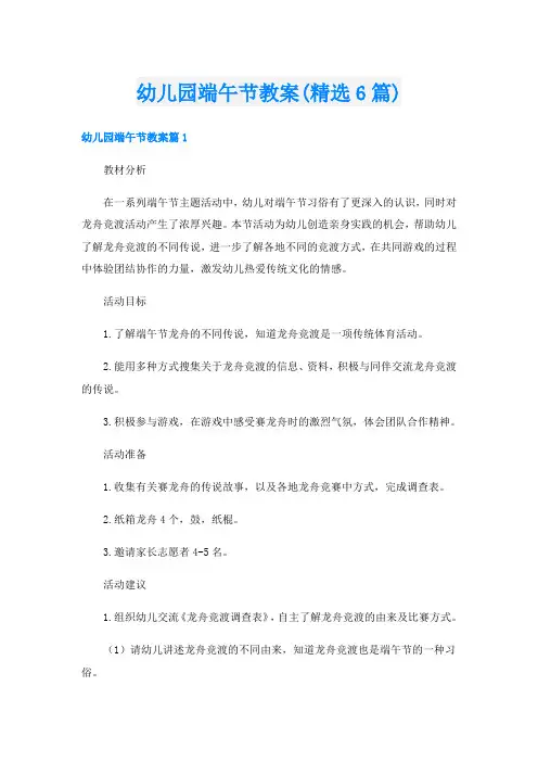 幼儿园端午节教案(精选6篇)