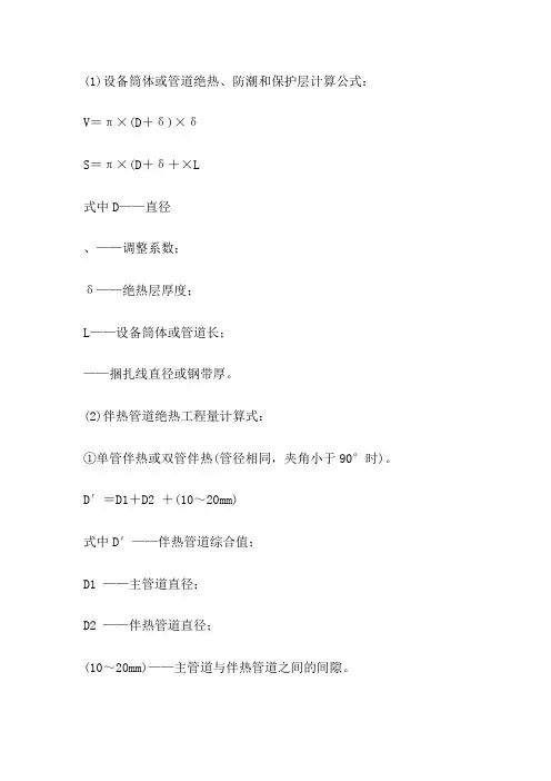 管道保温的计算公式