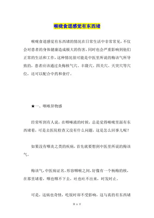 喉咙食道感觉有东西堵