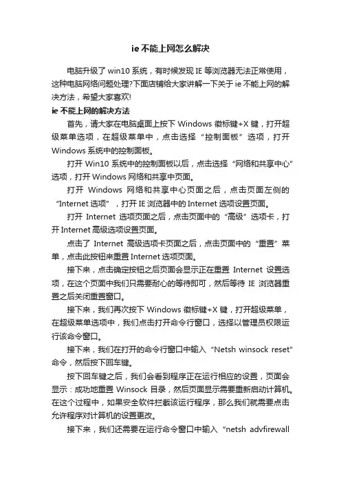 ie不能上网怎么解决
