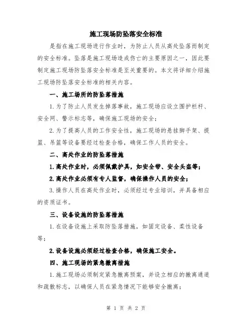 施工现场防坠落安全标准