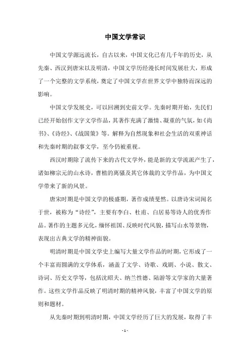 中国文学常识