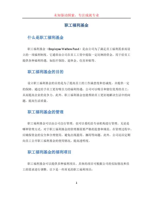 职工福利基金