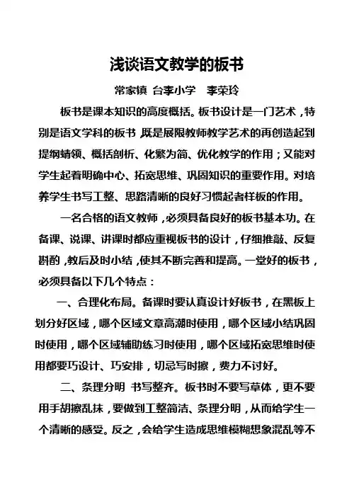 浅谈语文教学的板书