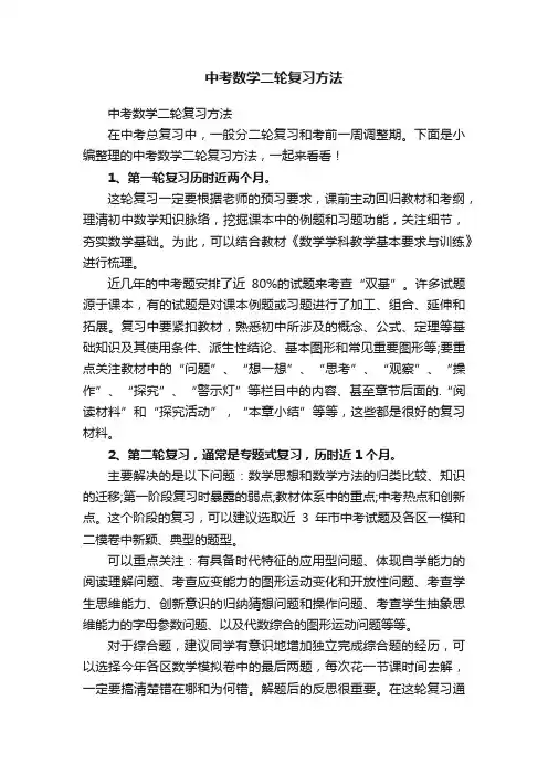 中考数学二轮复习方法