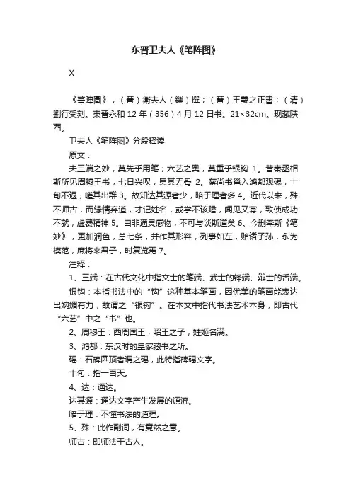 东晋卫夫人《笔阵图》