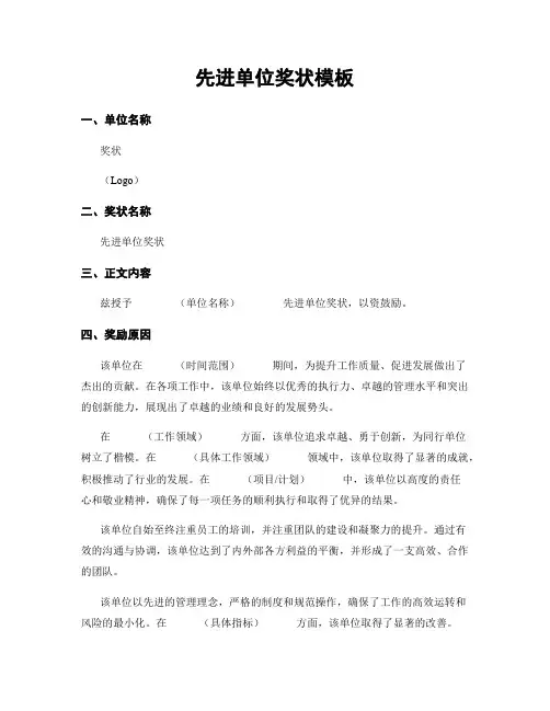 先进单位奖状模板