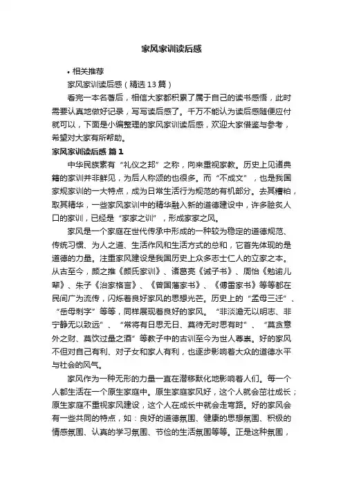 家风家训读后感