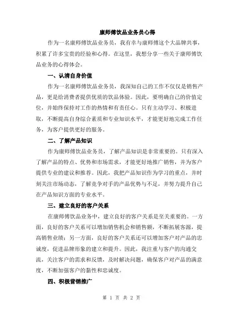 康师傅饮品业务员心得