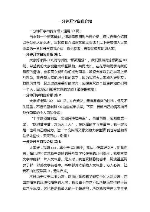 一分钟开学自我介绍