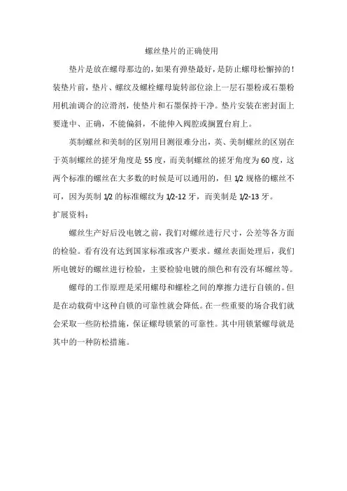 螺丝垫片的正确使用