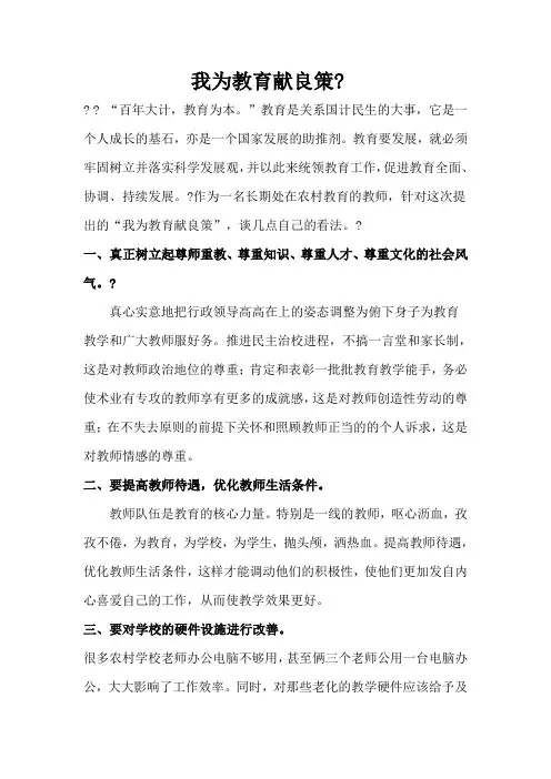 我为教育献良策