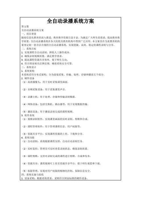 全自动录播系统方案