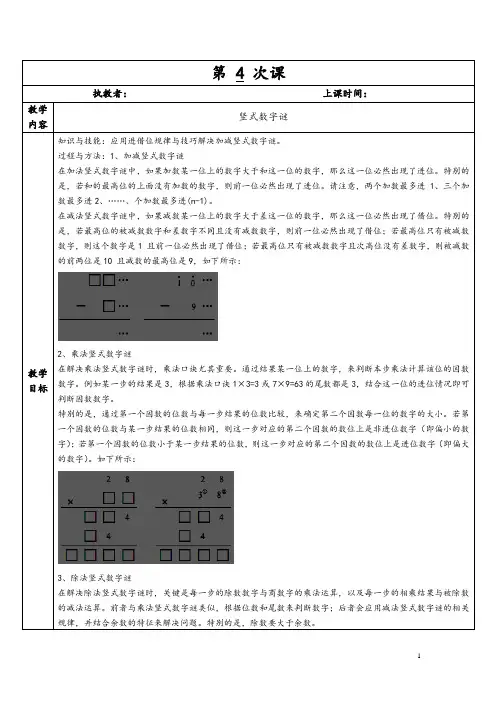 第4 讲 竖式数字谜
