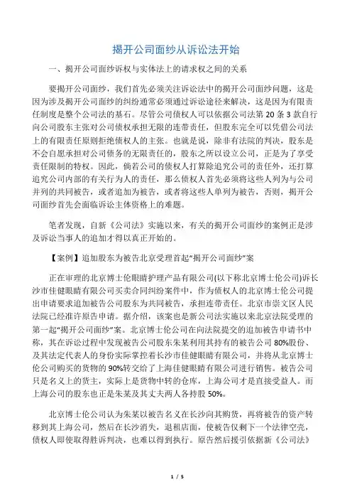 揭开公司面纱从诉讼法开始