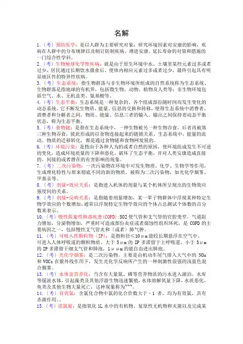 预防医学考试重点