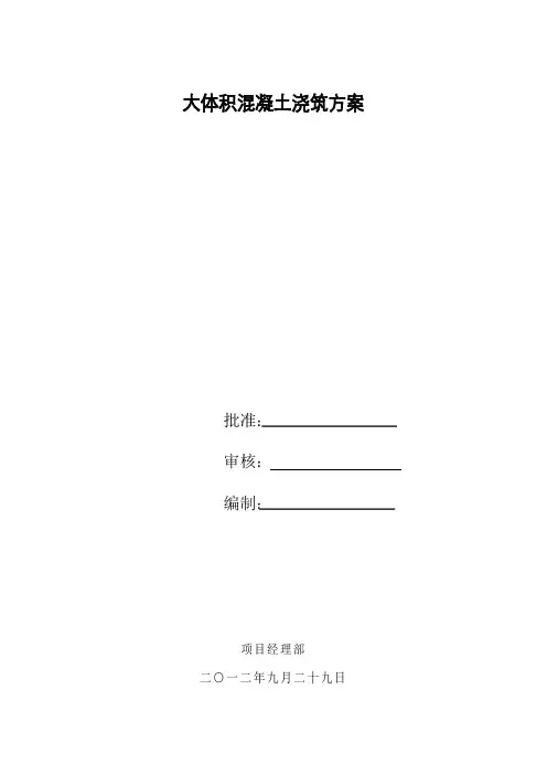 承台大体积混凝土浇筑方案