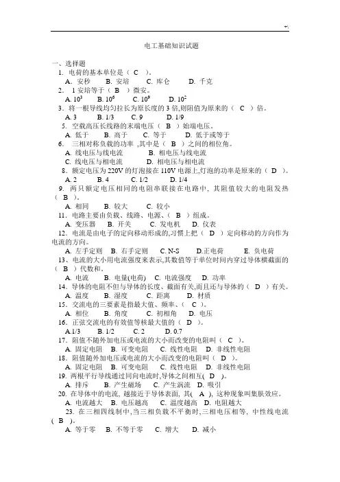 电工学习基础知识材料试题(答案解析)