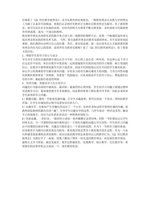 2010年《21世纪教育新理念》学习体会