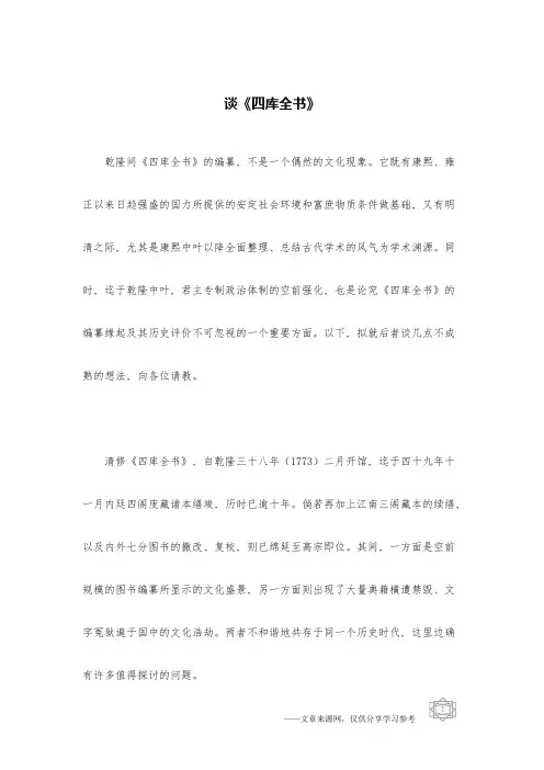 谈《四库全书》