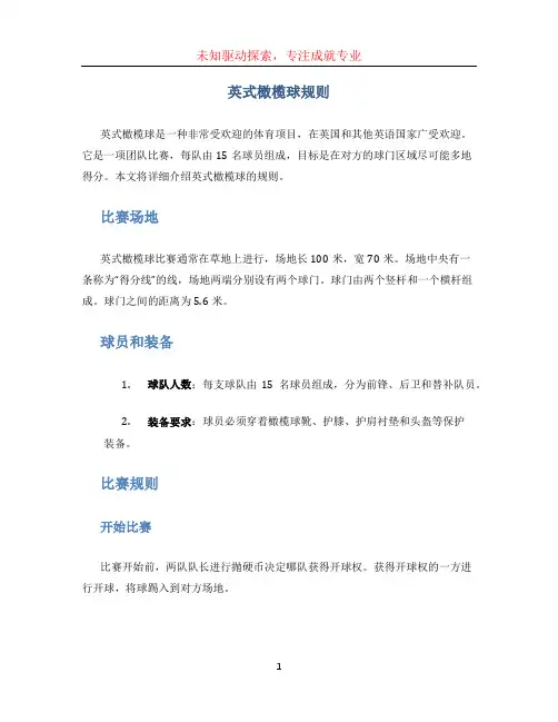 英式橄榄球规则 (3)
