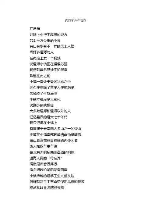 我的家乡在通海_作文500字_我的家乡作文_