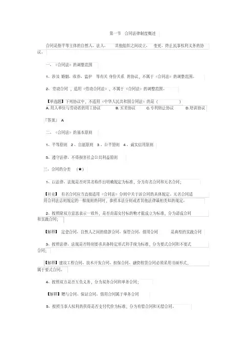 合同法讲义.pdf