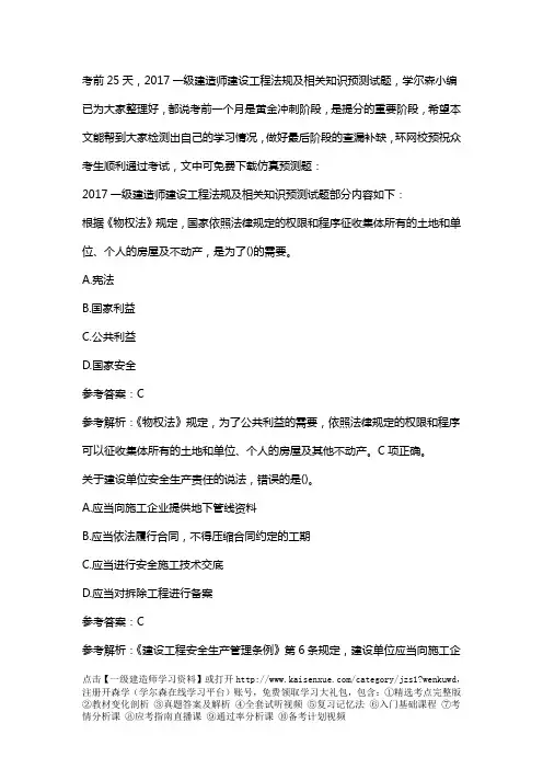 2017一级建造师建设工程法规及相关知识预测试题